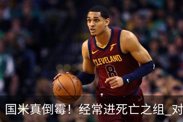 国米真倒霉！经常进死亡之组 对手不是皇马就是巴萨