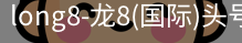 long8